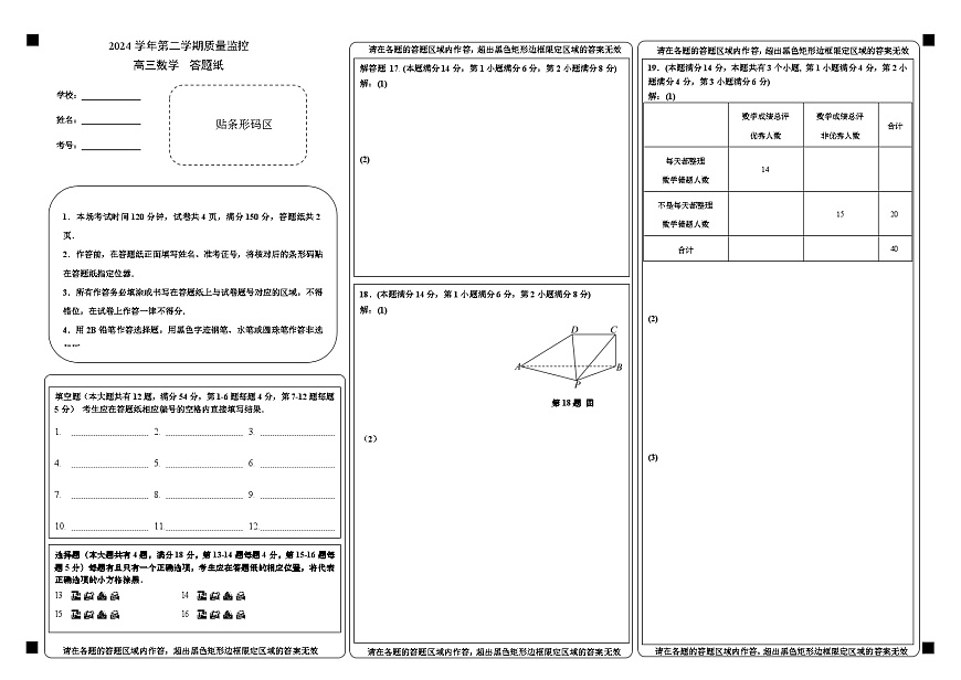 答题纸0330第1页