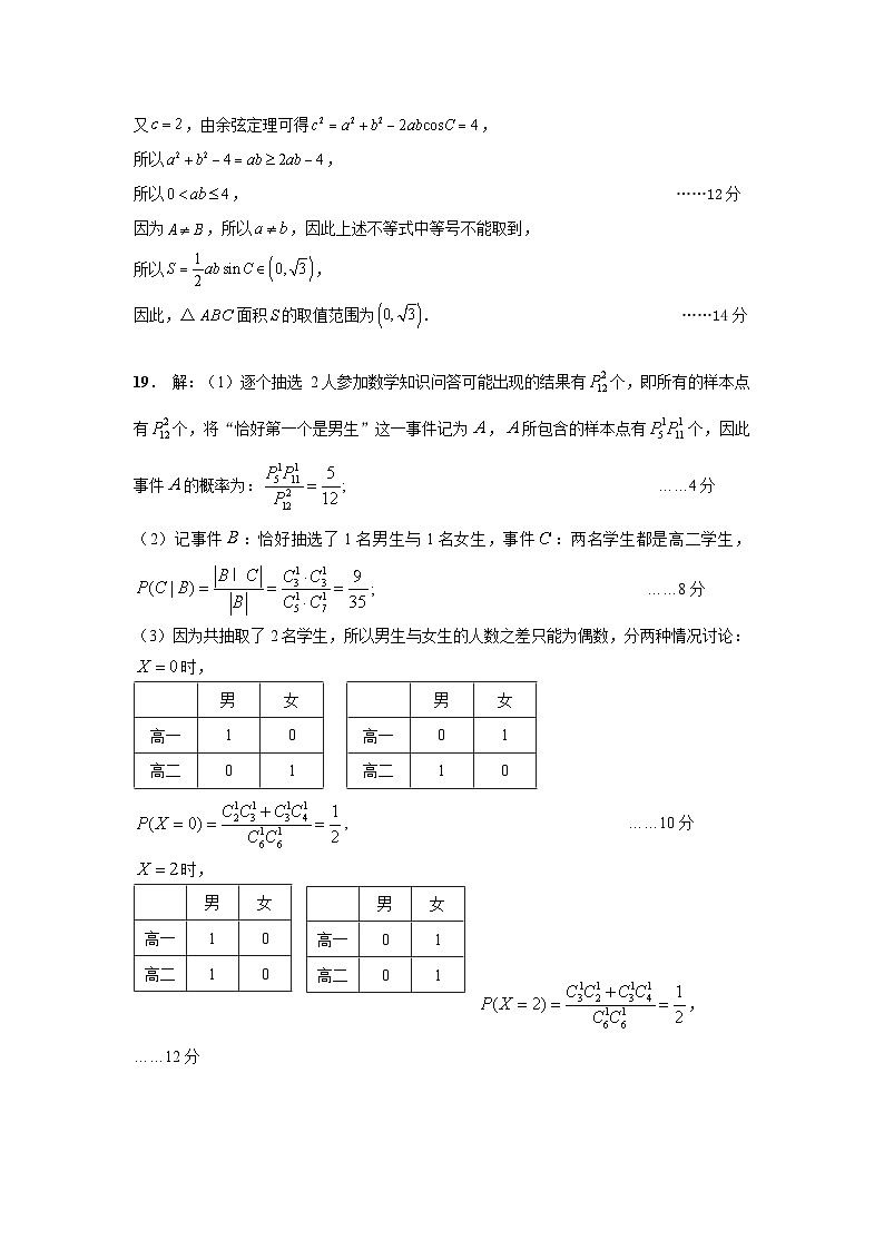 2024学年第二学期高三年级数学参考答案第2页