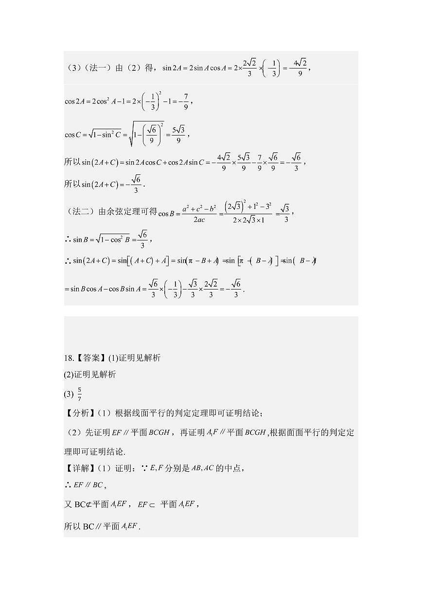 2024级天津市南开中学高一下学期期中质量检测答案第2页