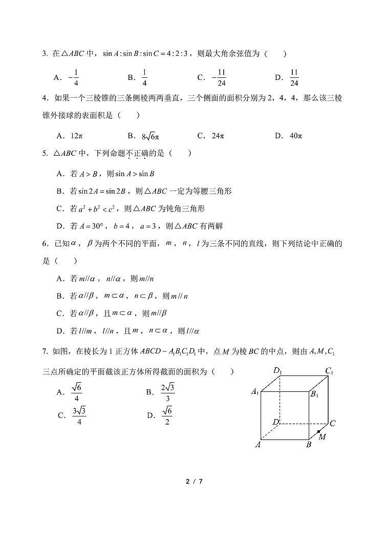 2024级天津市南开中学高一下学期期中考试第2页