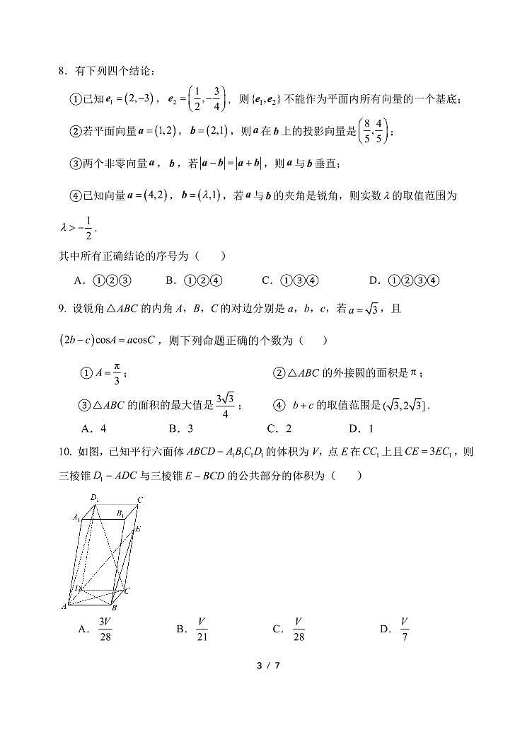 2024级天津市南开中学高一下学期期中考试第3页