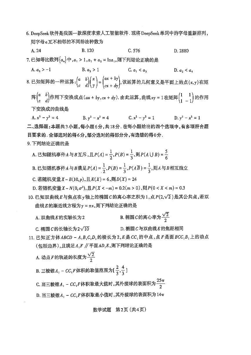2025届山西省太原市高三二模考试 数学试题+答案第2页