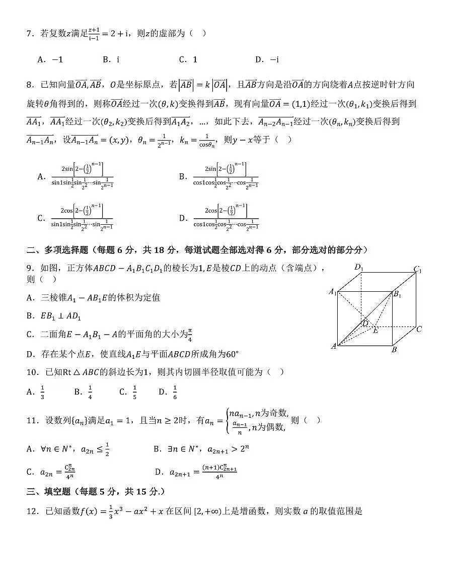 陕西省名校联盟TOP10检测2024-2025学年高三下学期二模联考数学试卷【含答案】第2页