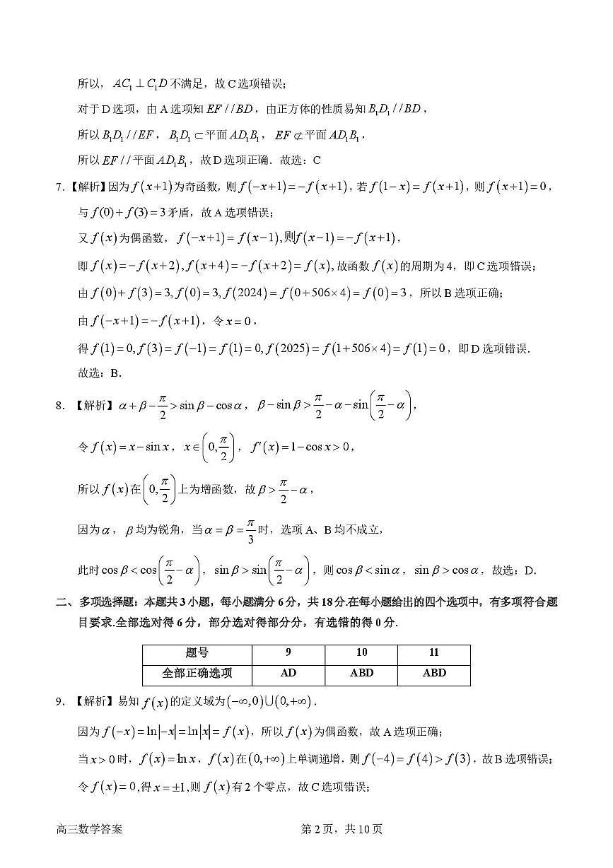 2025届惠州模拟数学参考答案与评分细则0423第2页