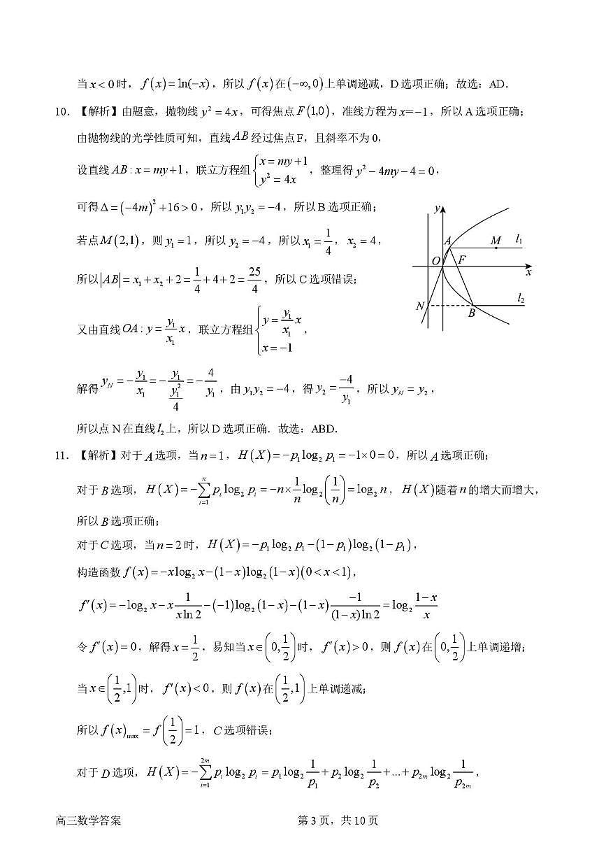 2025届惠州模拟数学参考答案与评分细则0423第3页
