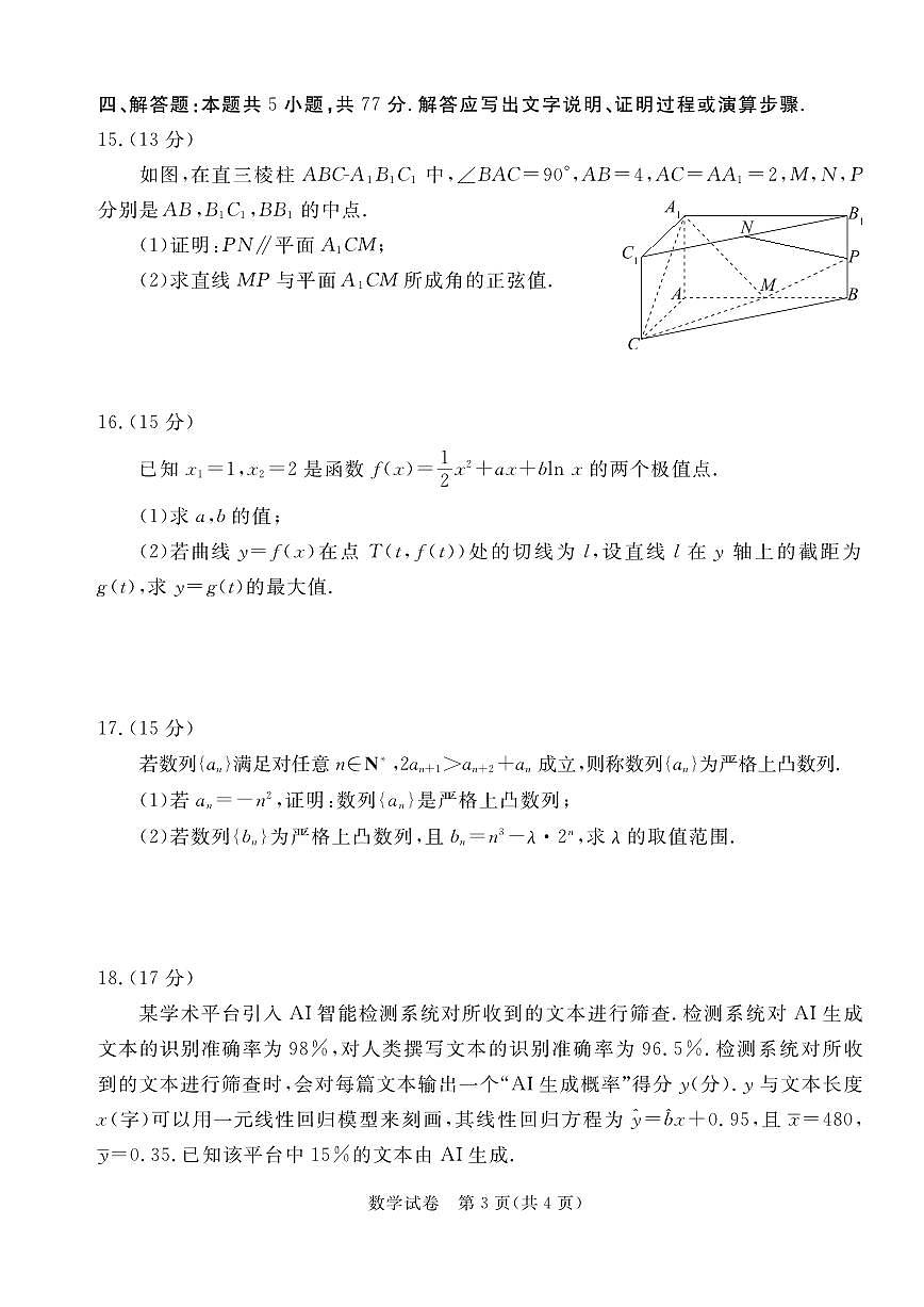 2025届河北省唐山市高三二模第二次模拟演练 数学试题+答案第3页