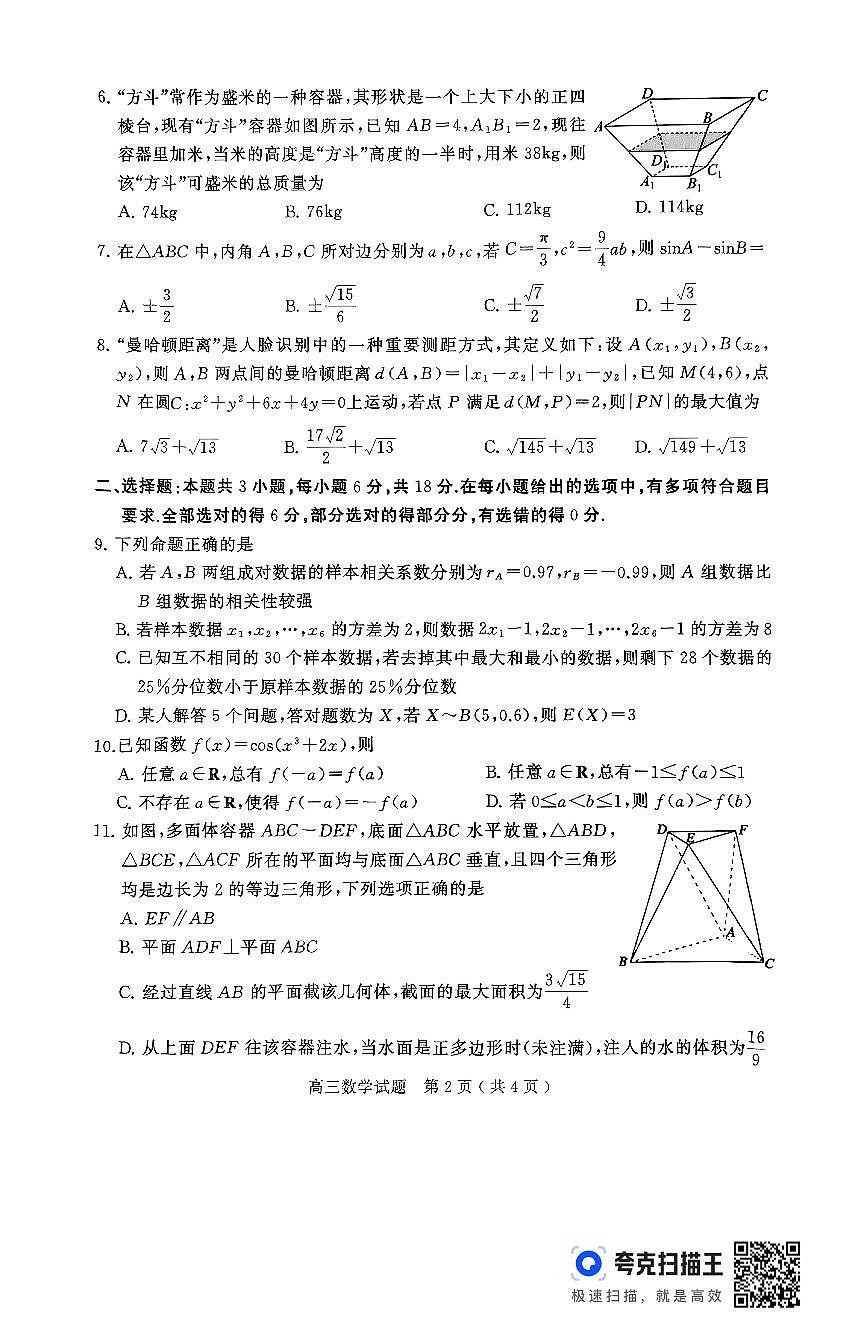 2025年河南省五市高三第二次联考试题第2页