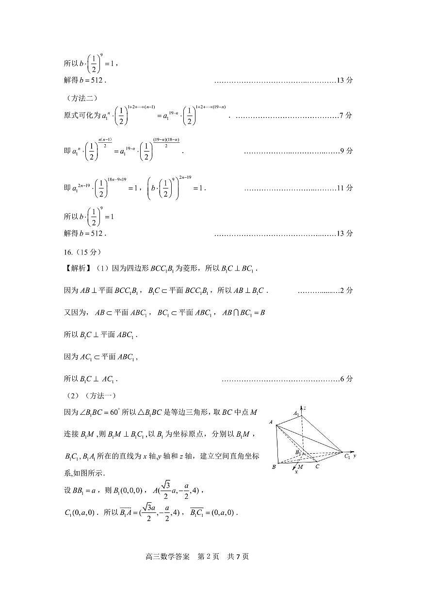 2025 年河南省五市高三第二次联考数学参考答案第2页