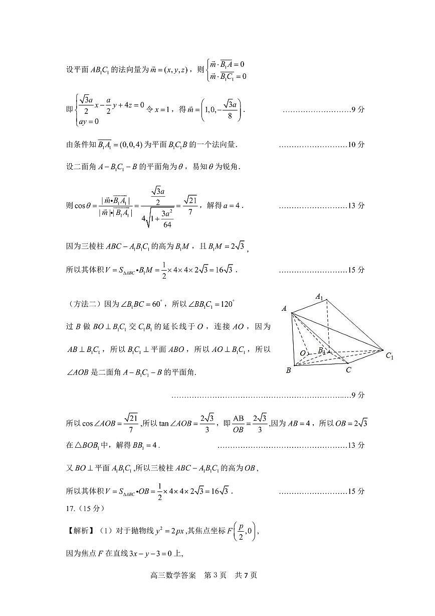 2025 年河南省五市高三第二次联考数学参考答案第3页