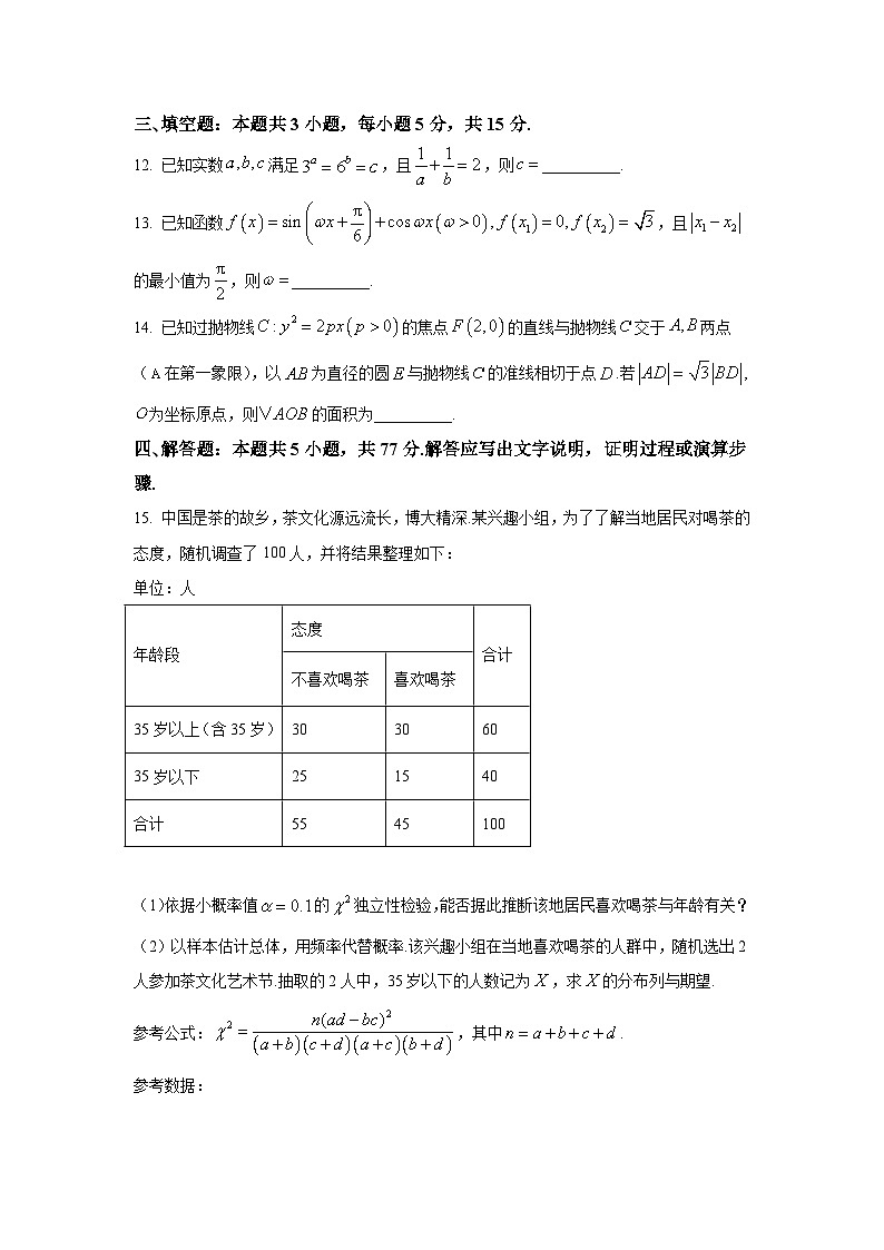 湖南省2025届高三下学期“一起考”大联考（模拟二）数学试题【含答案】第3页