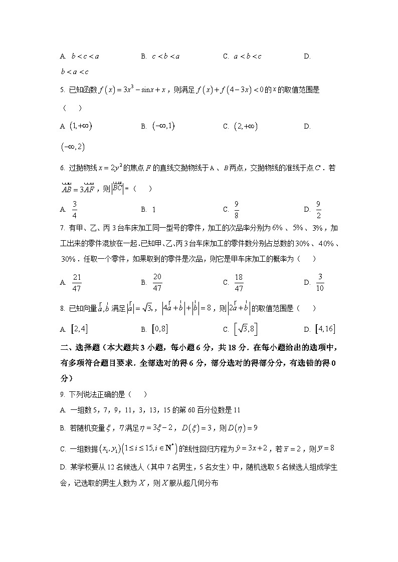 湖南省邵阳市2025届高三第二次联考数学试题【含答案】第2页