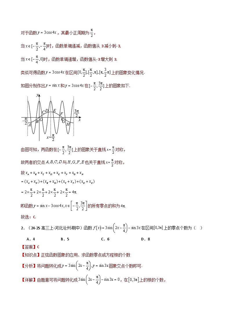 备战高一数学下学期期中（北师大）专题02 高一下学期期中真题精选（考题预测）（解析版）第2页