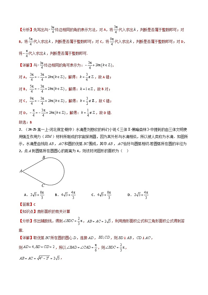 备战高一数学下学期期中（北师大）专题01 高一下学期期中真题精选（解析版）第2页