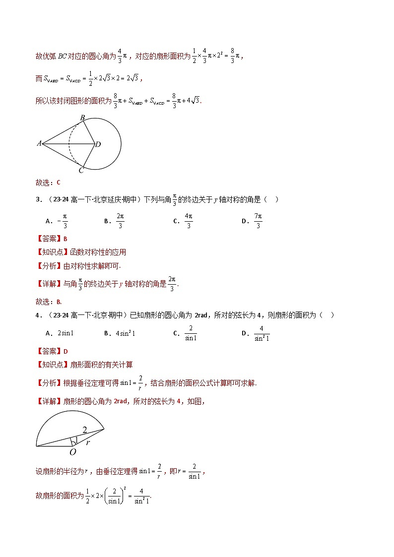 备战高一数学下学期期中（北师大）专题01 高一下学期期中真题精选（解析版）第3页
