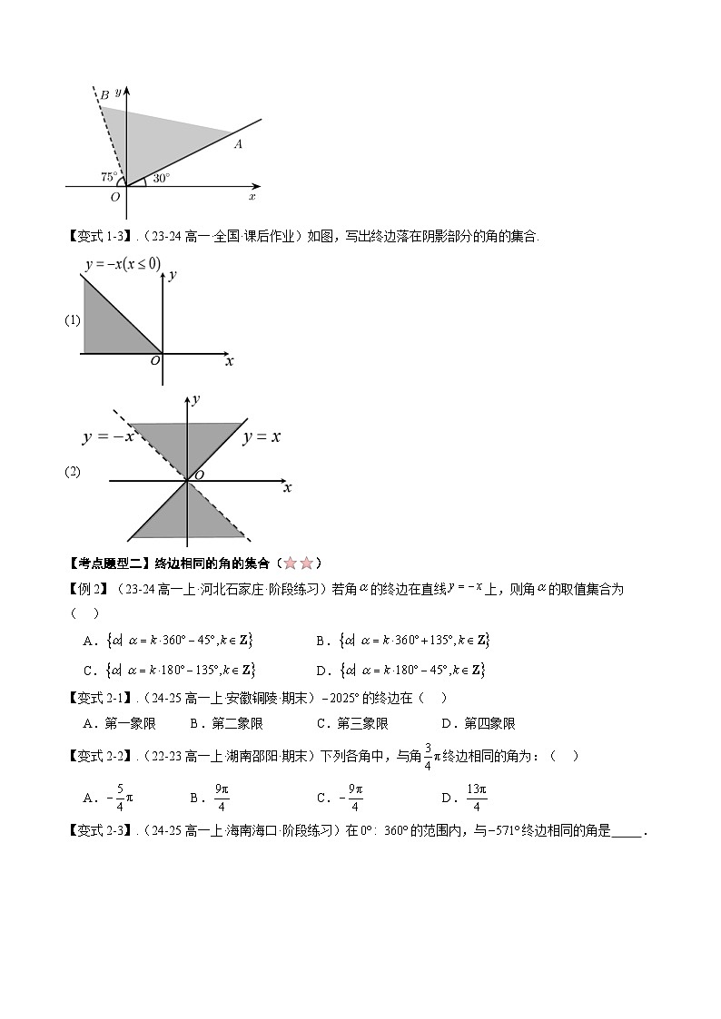 备战高一数学下学期期中（北师大）专题01 第一章 任意角与弧度制+正余弦函数的概念及性质（原卷版）第3页