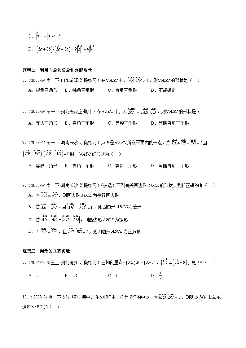 备战高一数学下学期期中（人教B）专题03 向量的数量积高频题型归类（考题预测）（原卷版）第2页
