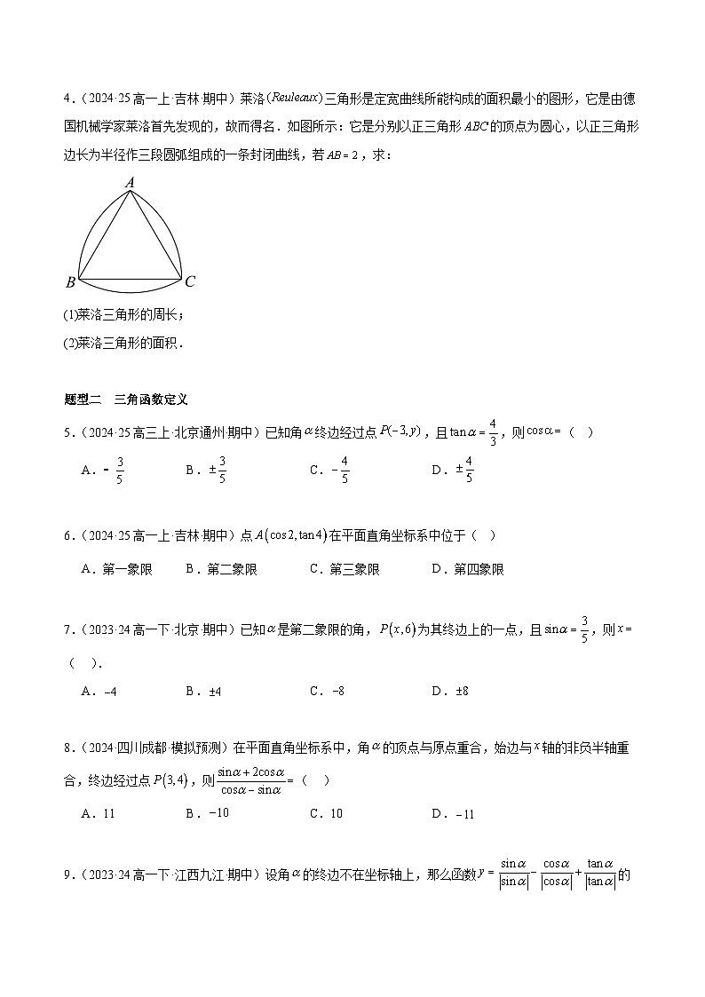 备战高一数学下学期期中（人教B）期中真题精选（十四大常考题型专练）（原卷版）第2页