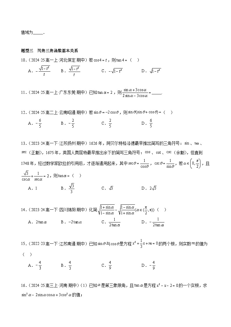 备战高一数学下学期期中（人教B）期中真题精选（十四大常考题型专练）（原卷版）第3页