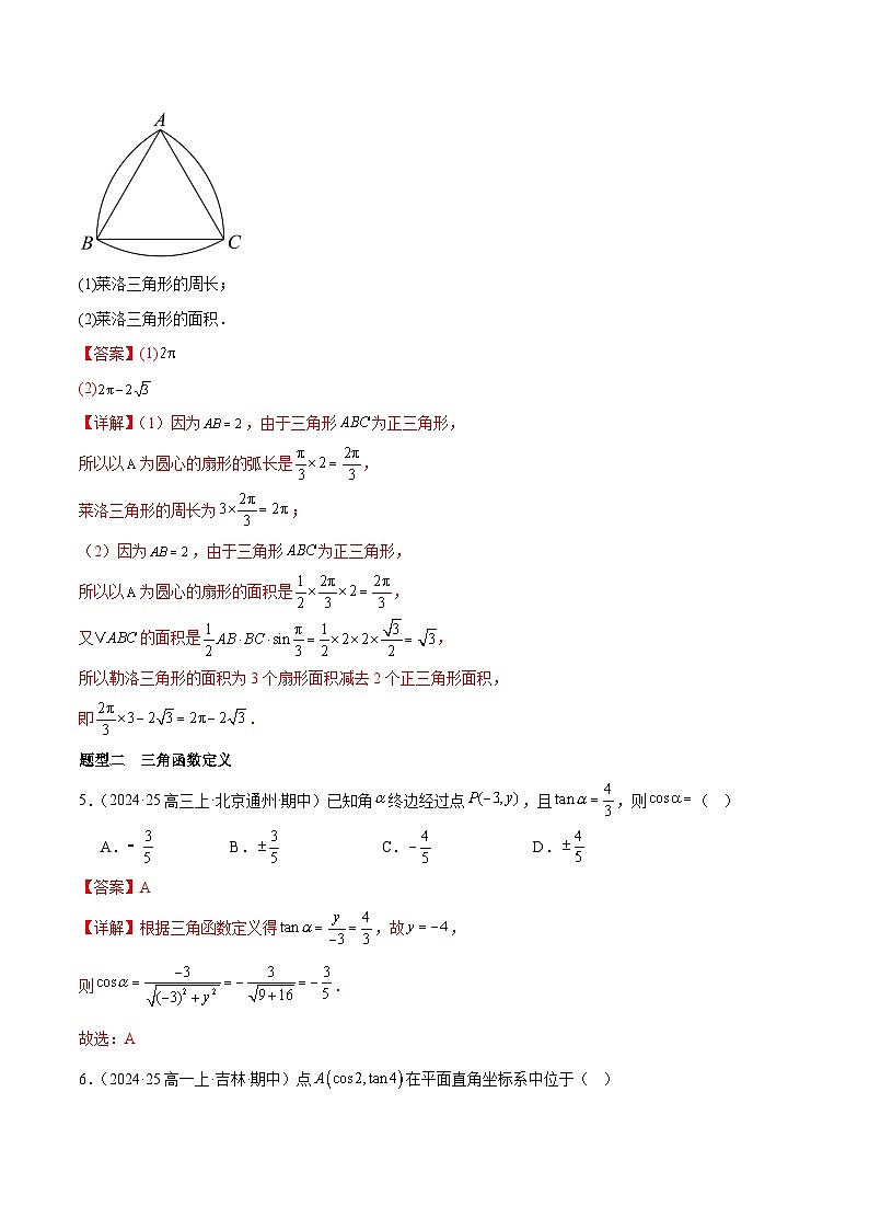 备战高一数学下学期期中（人教B）期中真题精选（十四大常考题型专练）（解析版）第3页