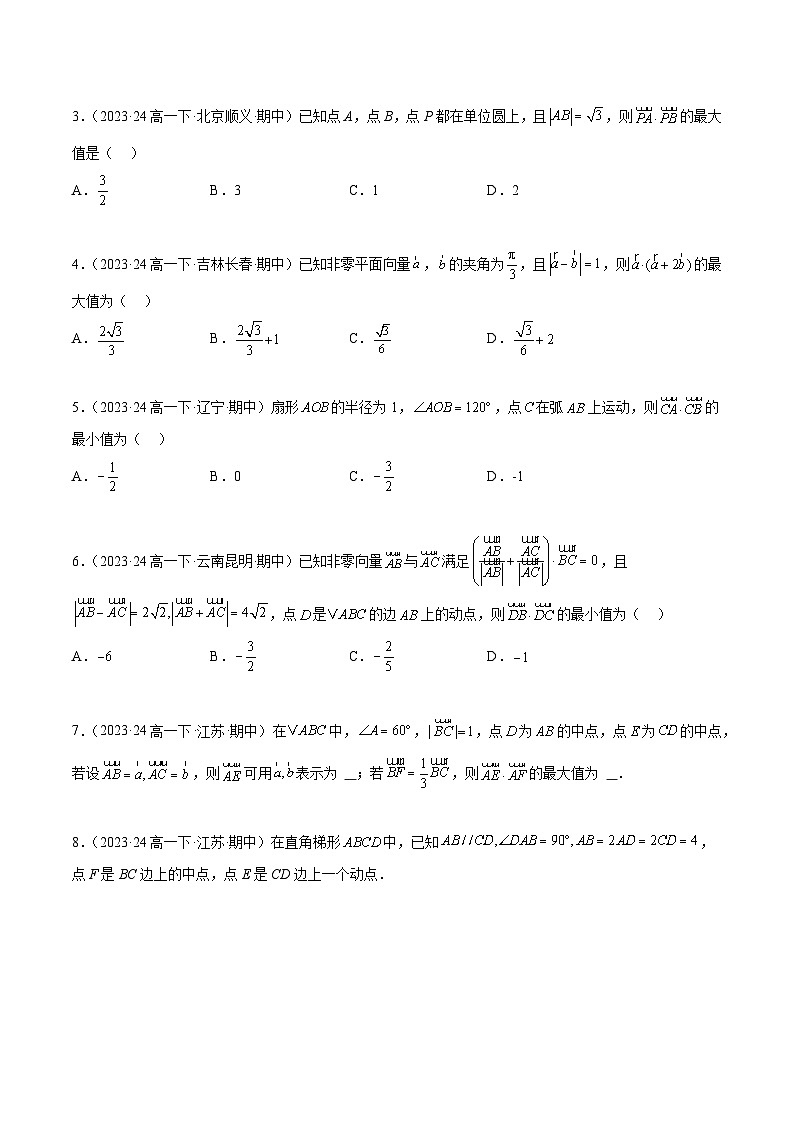 备战高一数学下学期期中（人教B）期中真题精选（八大压轴题型专练） （原卷版）第2页