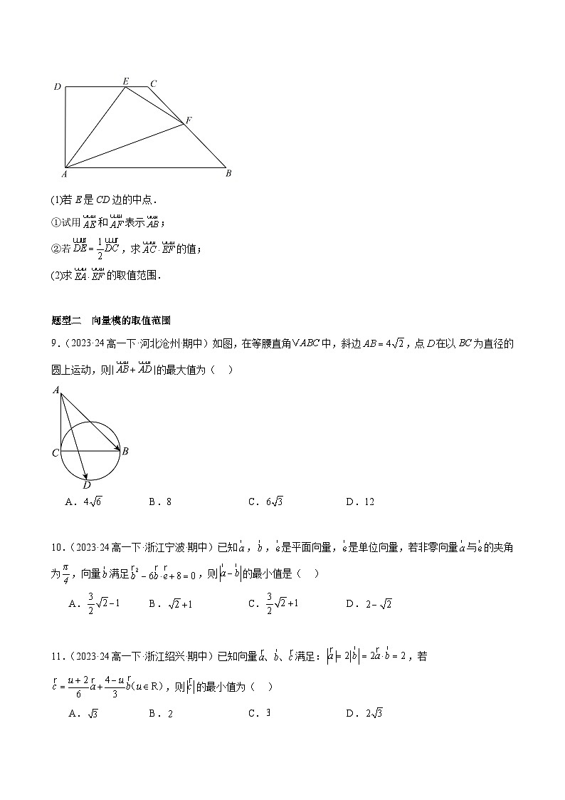 备战高一数学下学期期中（人教B）期中真题精选（八大压轴题型专练） （原卷版）第3页