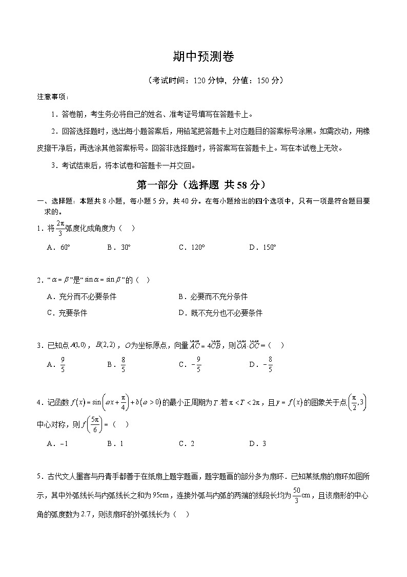 备战高一数学下学期期中（人教B）期中预测卷（原卷版）第1页
