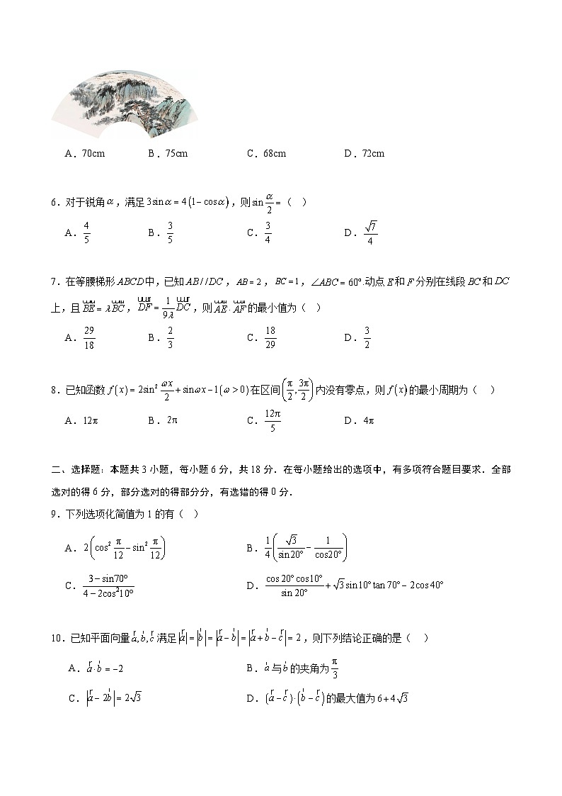 备战高一数学下学期期中（人教B）期中预测卷（原卷版）第2页