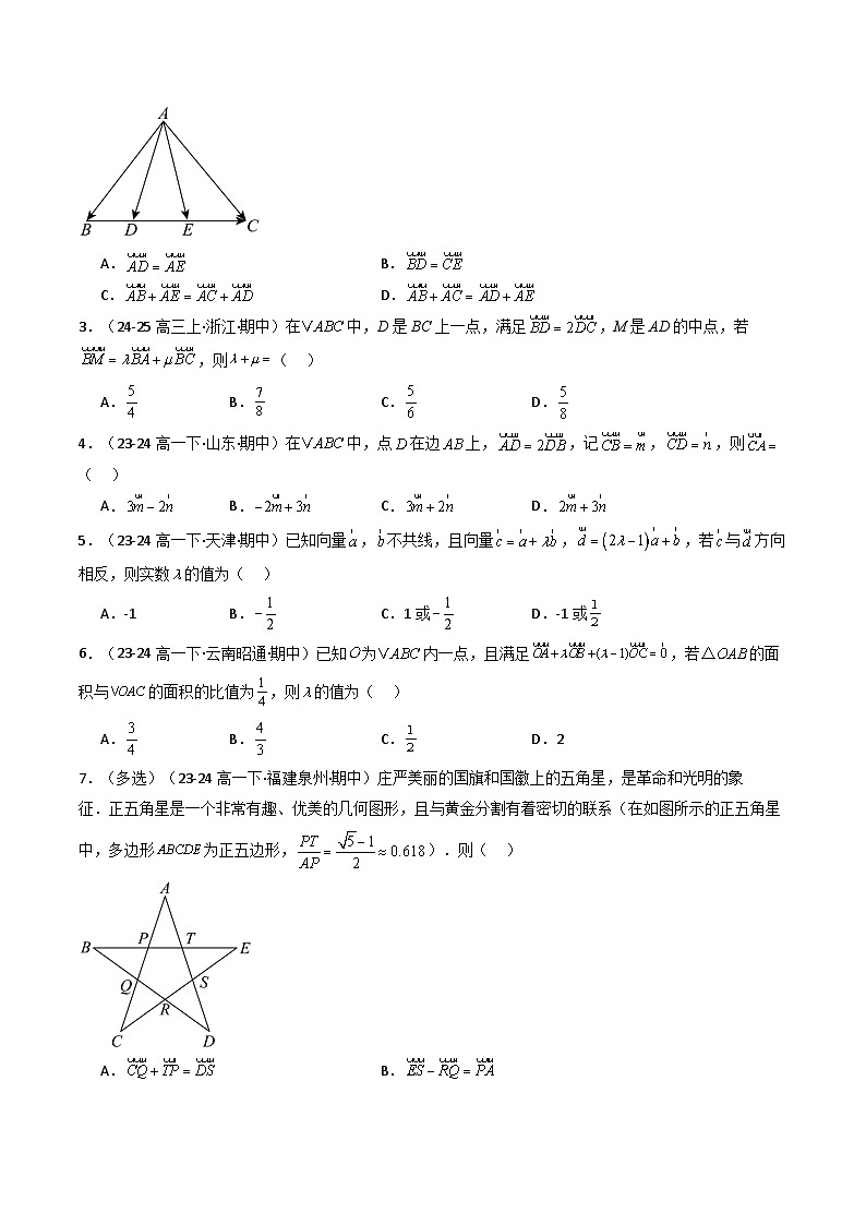 备战高一数学下学期期中（人教A）专题01 高一下学期期中真题精选（考题预测）（原卷版）第3页