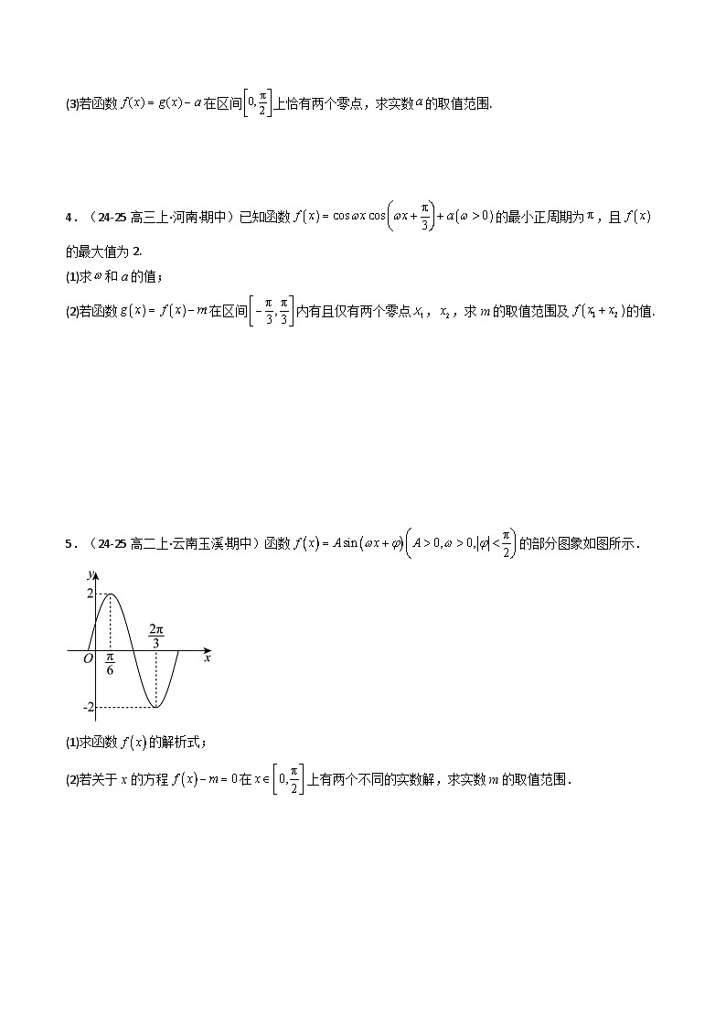 备战高一数学下学期期中（北师大）专题02 高一下学期期中真题精选（考题预测）（原卷版）第2页