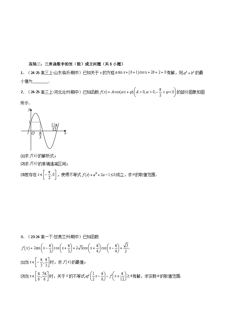 备战高一数学下学期期中（北师大）专题02 高一下学期期中真题精选（考题预测）（原卷版）第3页