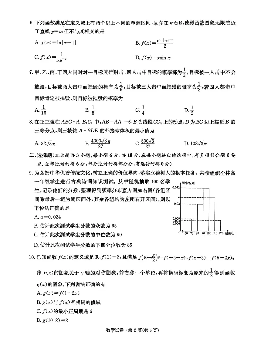 湖南省新高考教学教研联盟2025届高三第二次联考暨怀化市二模考试数学试题【含答案】第2页