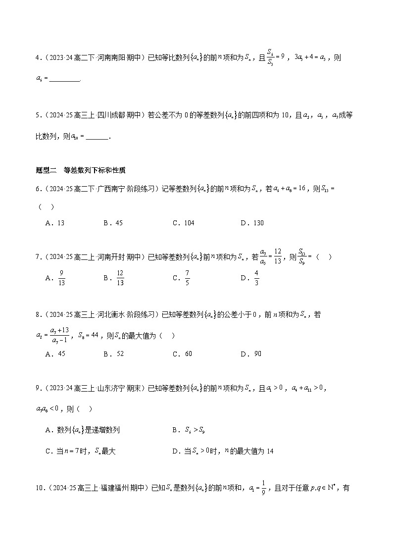 备战高二数学下学期期中（人教B）专题05 数列高频题型归类（考题预测）（原卷版）第2页