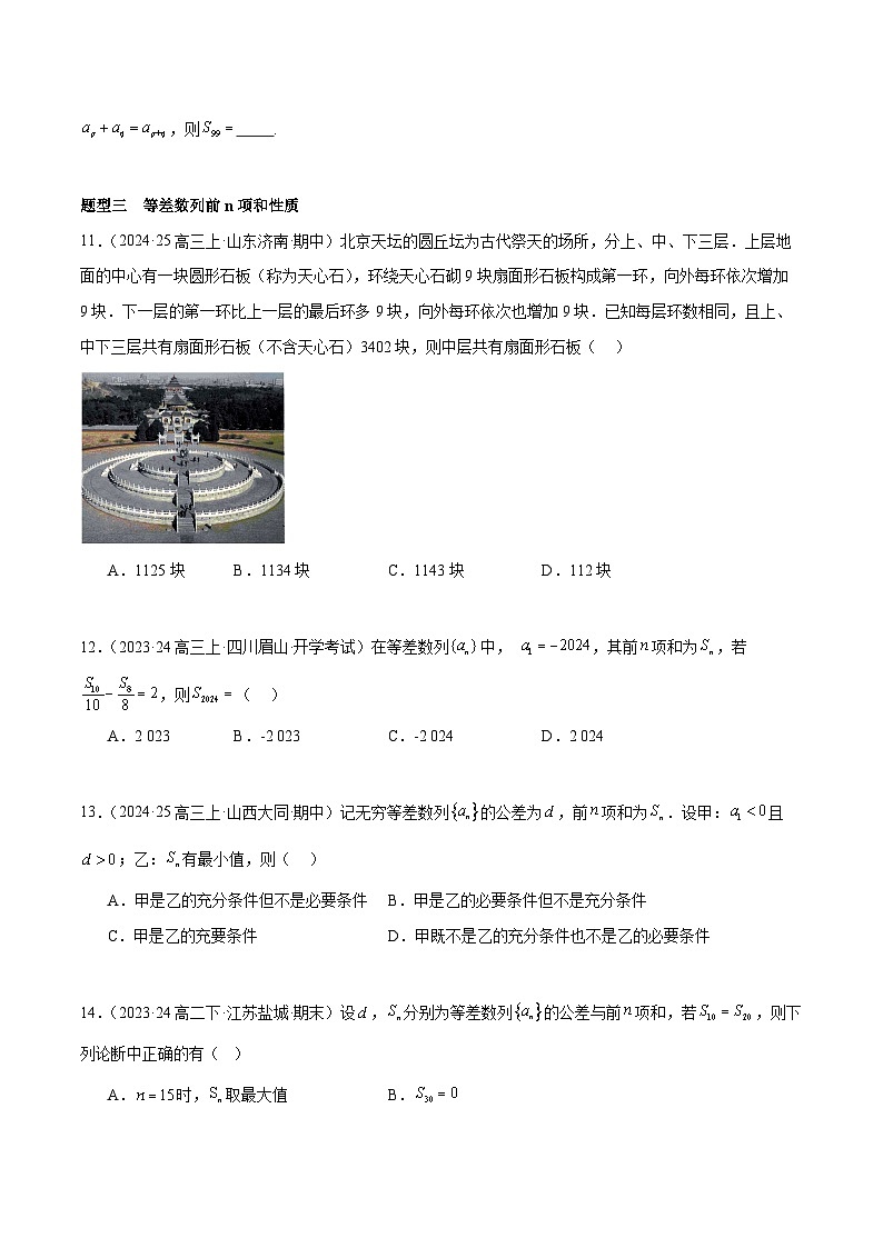 备战高二数学下学期期中（人教B）专题05 数列高频题型归类（考题预测）（原卷版）第3页
