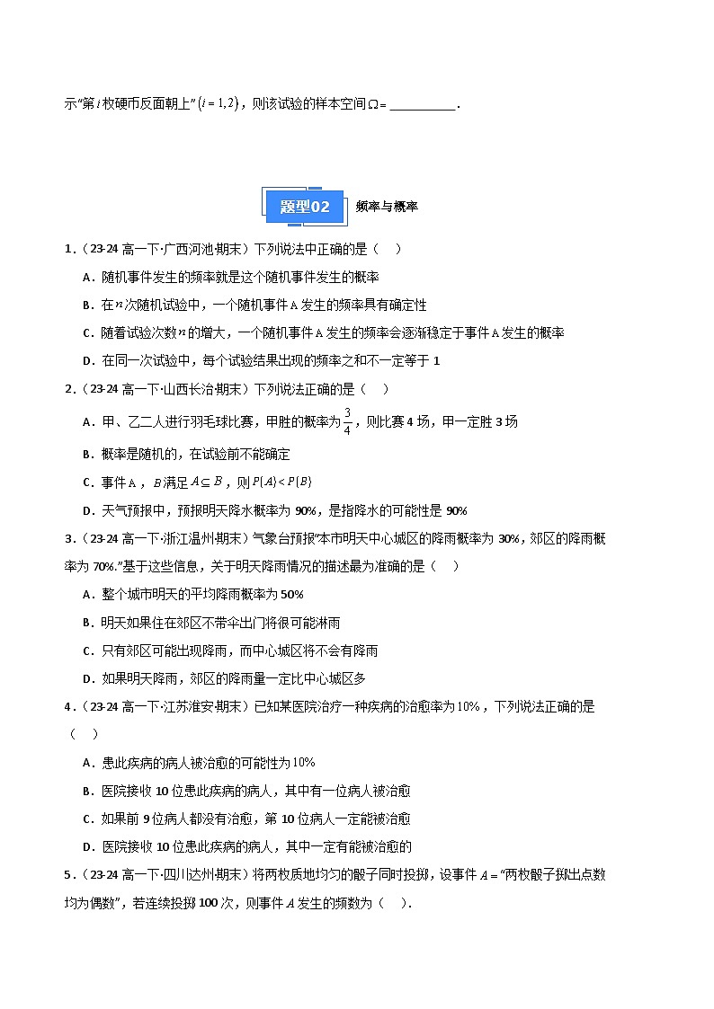 备战高一数学上学期期末（人教B）专题08 概率（5大经典基础题+1大优选提升题）（原卷版）第2页