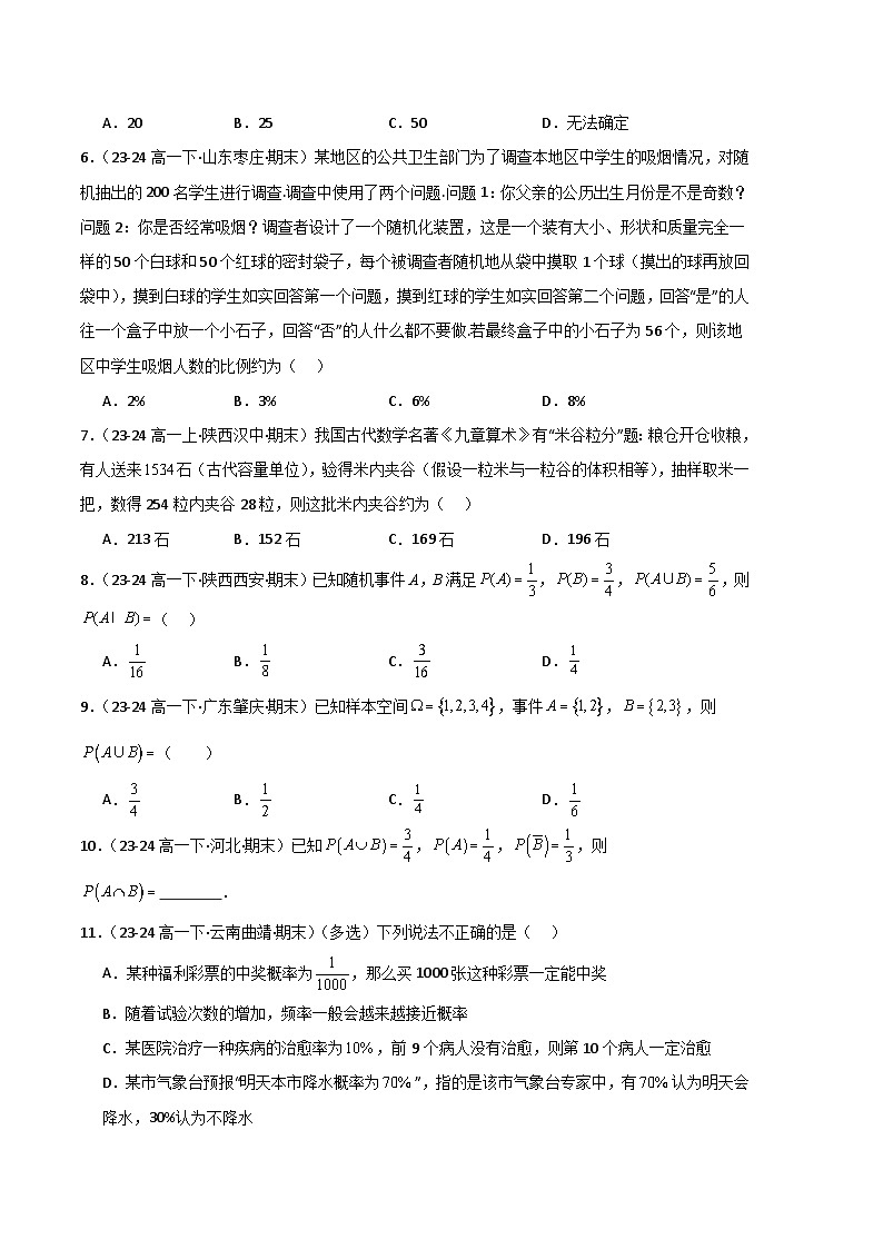 备战高一数学上学期期末（人教B）专题08 概率（5大经典基础题+1大优选提升题）（原卷版）第3页