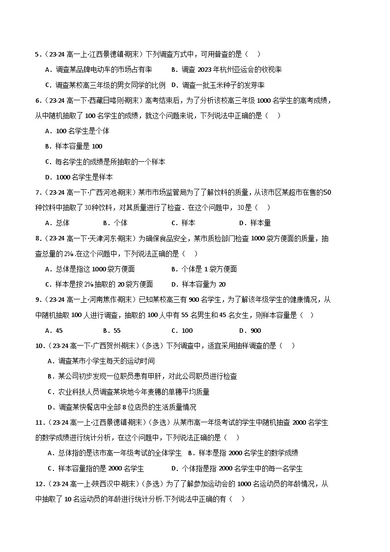 备战高一数学上学期期末（人教B）专题07 统计（6大经典基础题+2大优选提升题）（原卷版）第2页