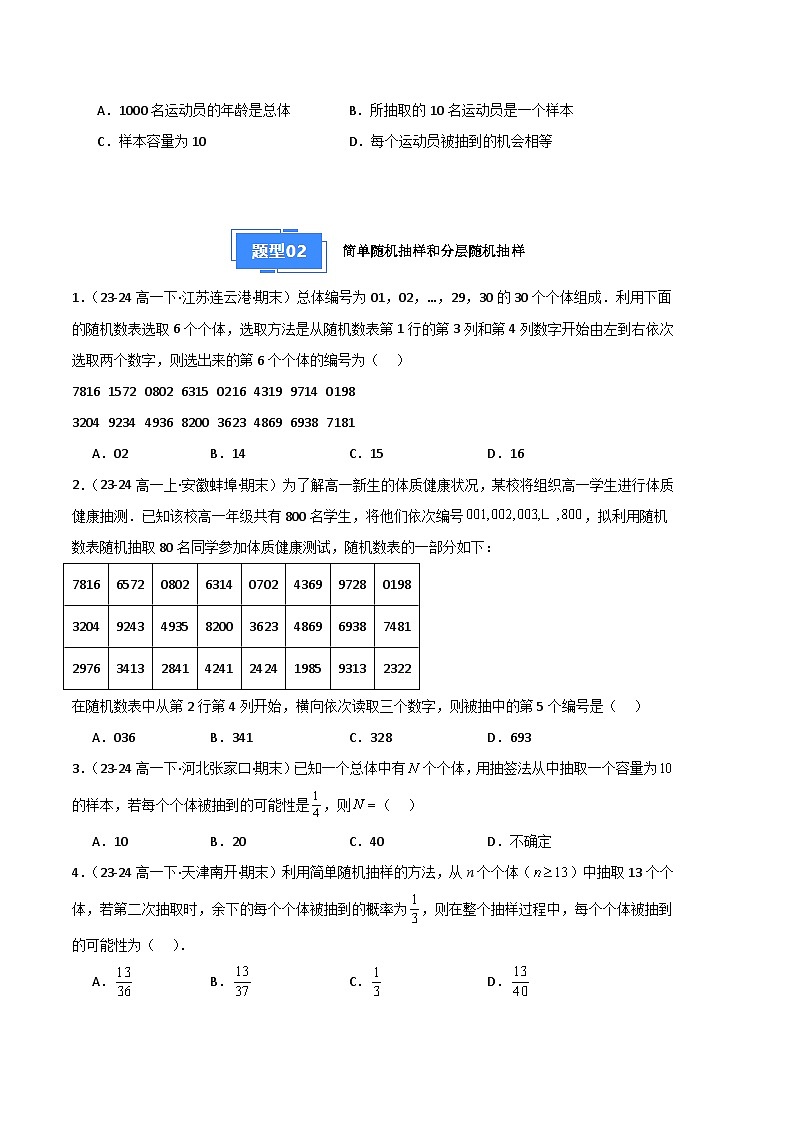 备战高一数学上学期期末（人教B）专题07 统计（6大经典基础题+2大优选提升题）（原卷版）第3页