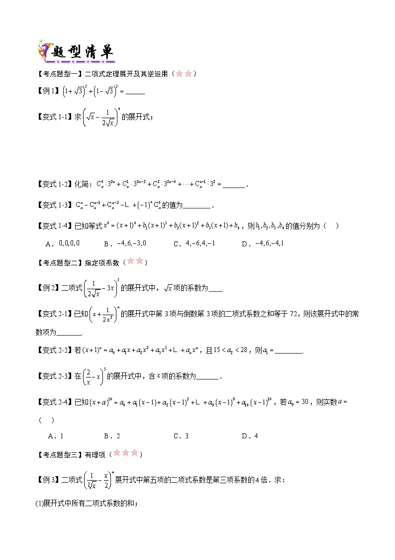 备战高二数学下学期期中（人教B）清单02 二项式定理（考点梳理）（原卷版）第3页