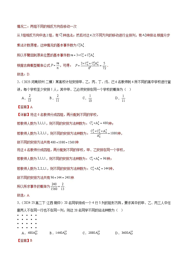 备战高二数学下学期期中（人教B）期中真题精选（十三大压轴题型专练）（解析版）第2页