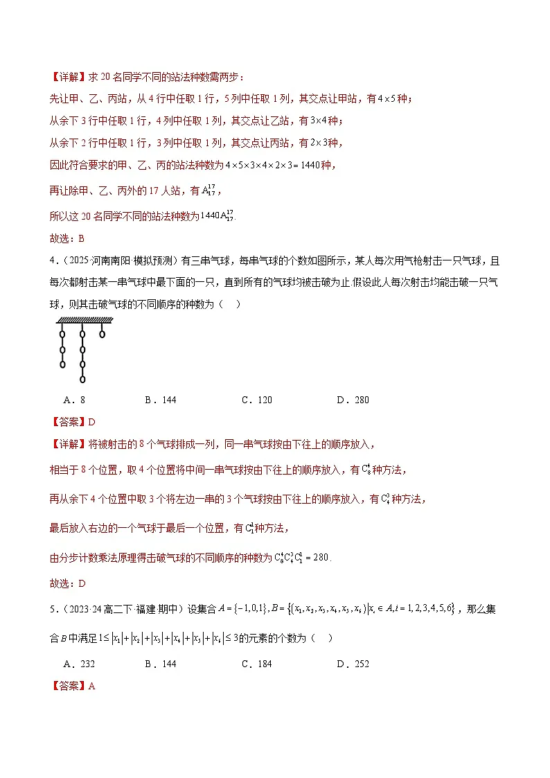 备战高二数学下学期期中（人教B）期中真题精选（十三大压轴题型专练）（解析版）第3页