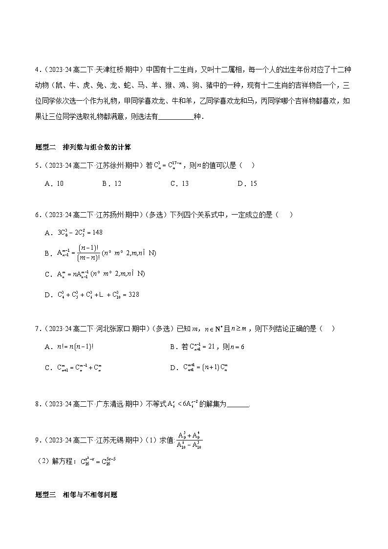 备战高二数学下学期期中（人教B）期中真题精选（十九大常考题型专练）（原卷版）第2页