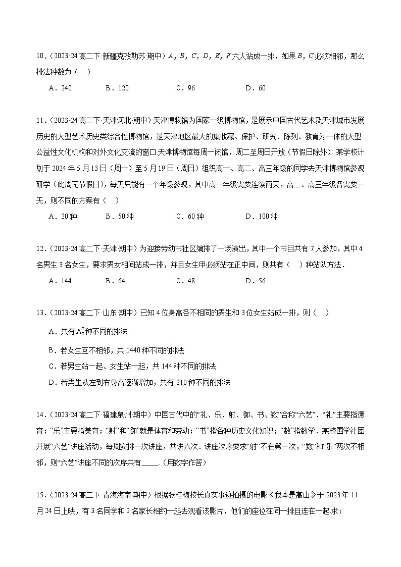 备战高二数学下学期期中（人教B）期中真题精选（十九大常考题型专练）（原卷版）第3页