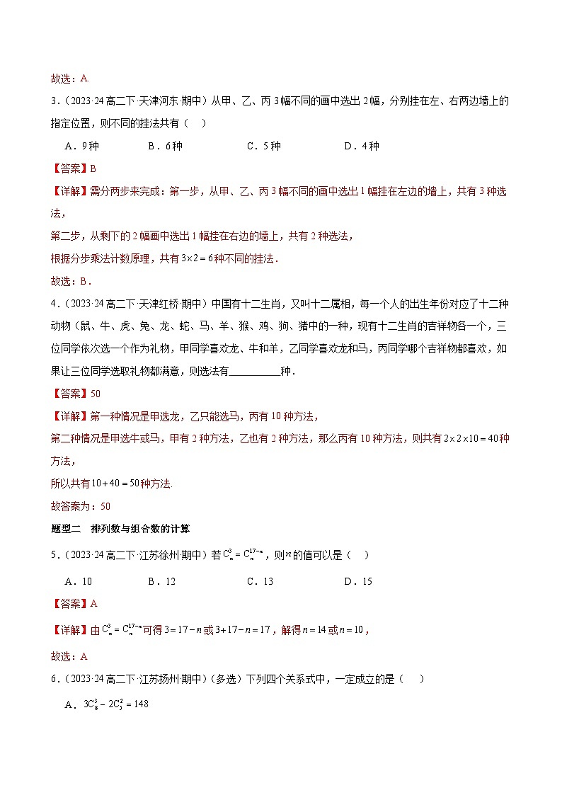 备战高二数学下学期期中（人教B）期中真题精选（十九大常考题型专练）（解析版）第2页