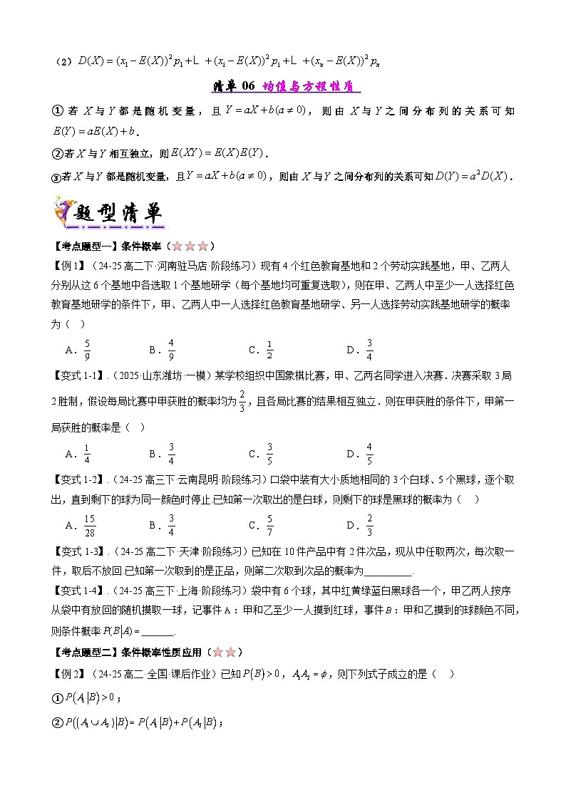 备战高二数学下学期期中（人教A）专题08 第七章  随机变量及其分布列（考点梳理）（原卷版）第2页