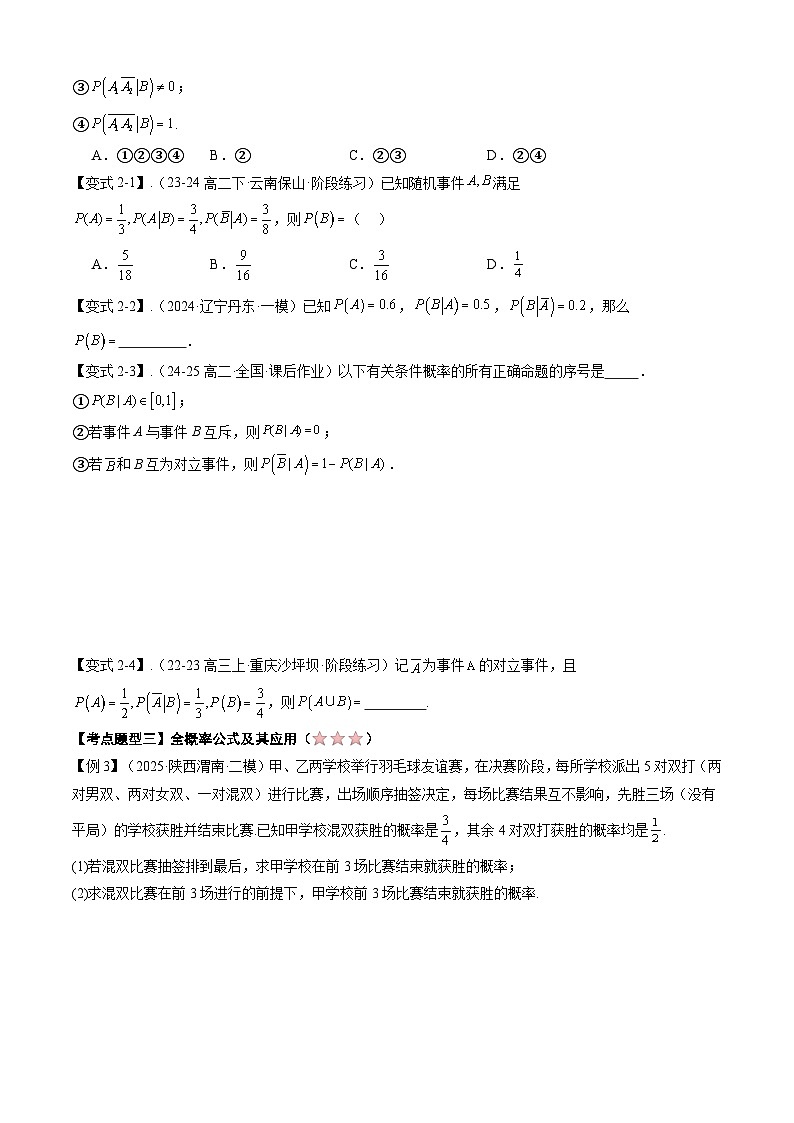 备战高二数学下学期期中（人教A）专题08 第七章  随机变量及其分布列（考点梳理）（原卷版）第3页