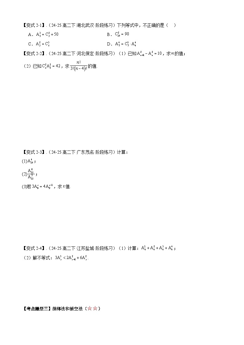 备战高二数学下学期期中（人教A）专题06 第六章 两个计数原理及排列组合（考点梳理）（原卷版）第3页
