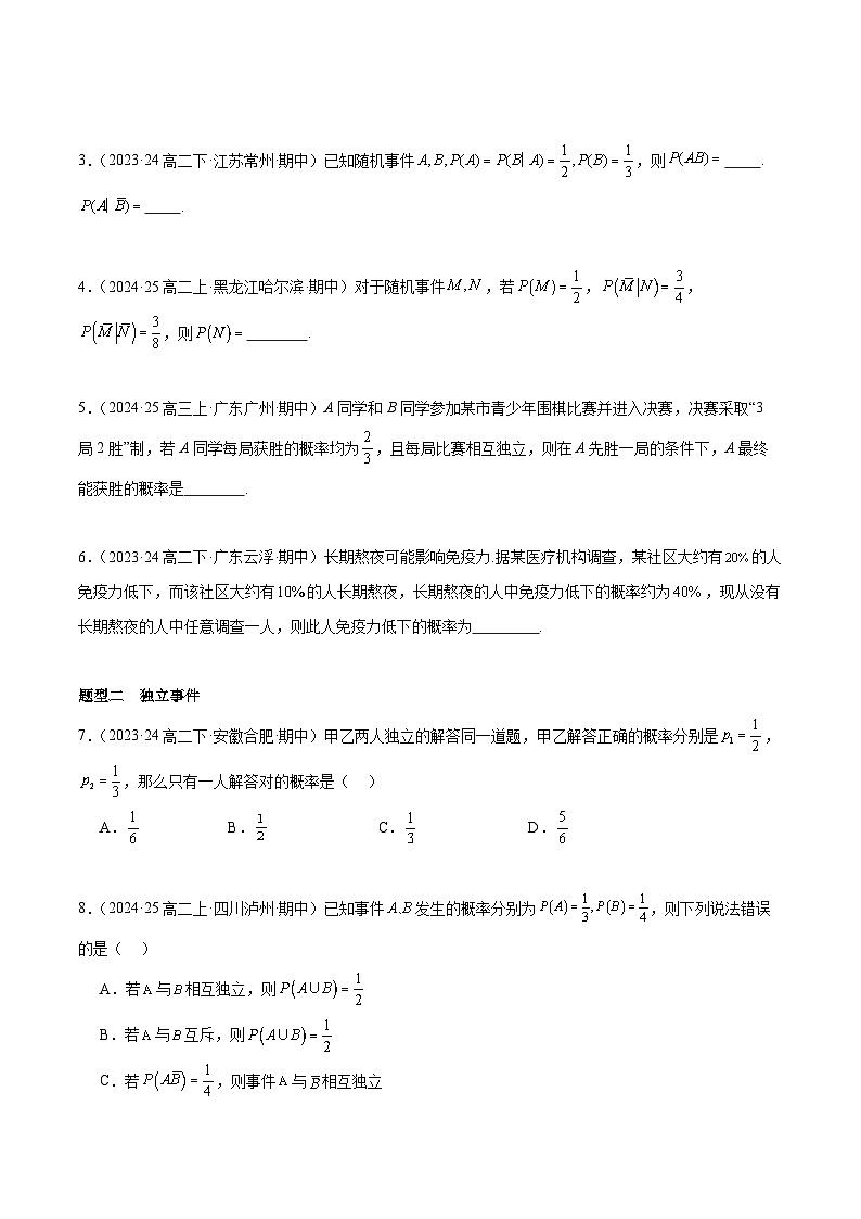 备战高二数学下学期期中（人教B）专题03 条件概率、独立事件及三个分布高频题型归类（考题预测）（原卷版）第2页