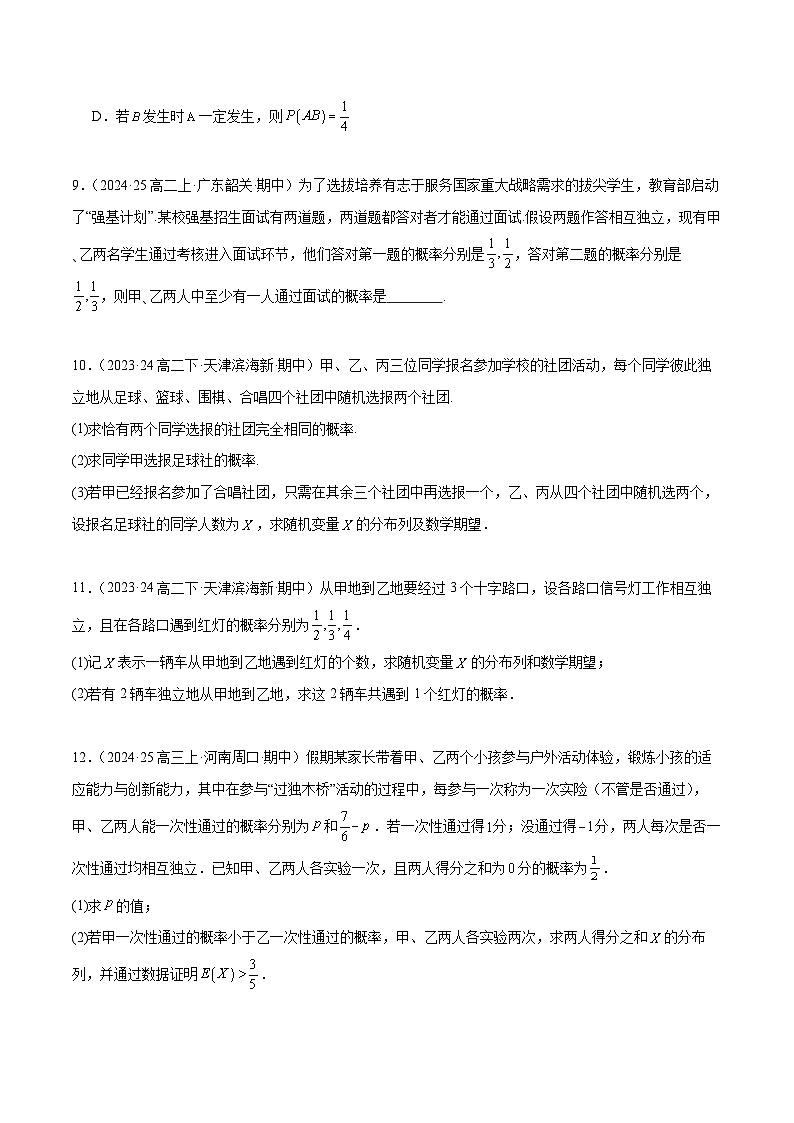 备战高二数学下学期期中（人教B）专题03 条件概率、独立事件及三个分布高频题型归类（考题预测）（原卷版）第3页