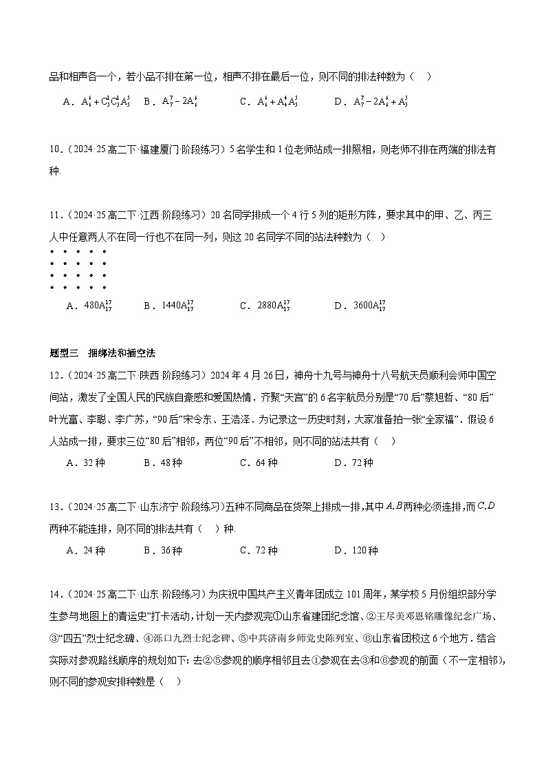 备战高二数学下学期期中（人教B）专题01 排列组合高频题型归类（考题预测）（原卷版）第3页