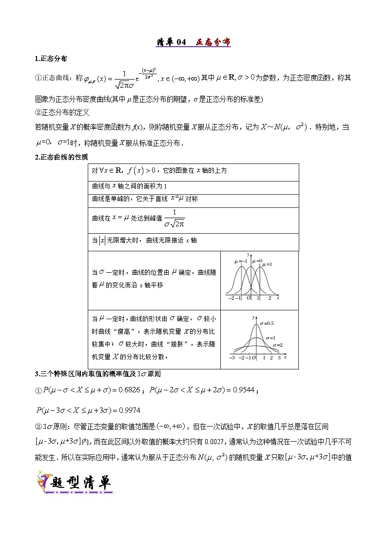 备战高二数学下学期期中（人教B）清单04 随机变量的分布列（考点梳理）（原卷版）第3页